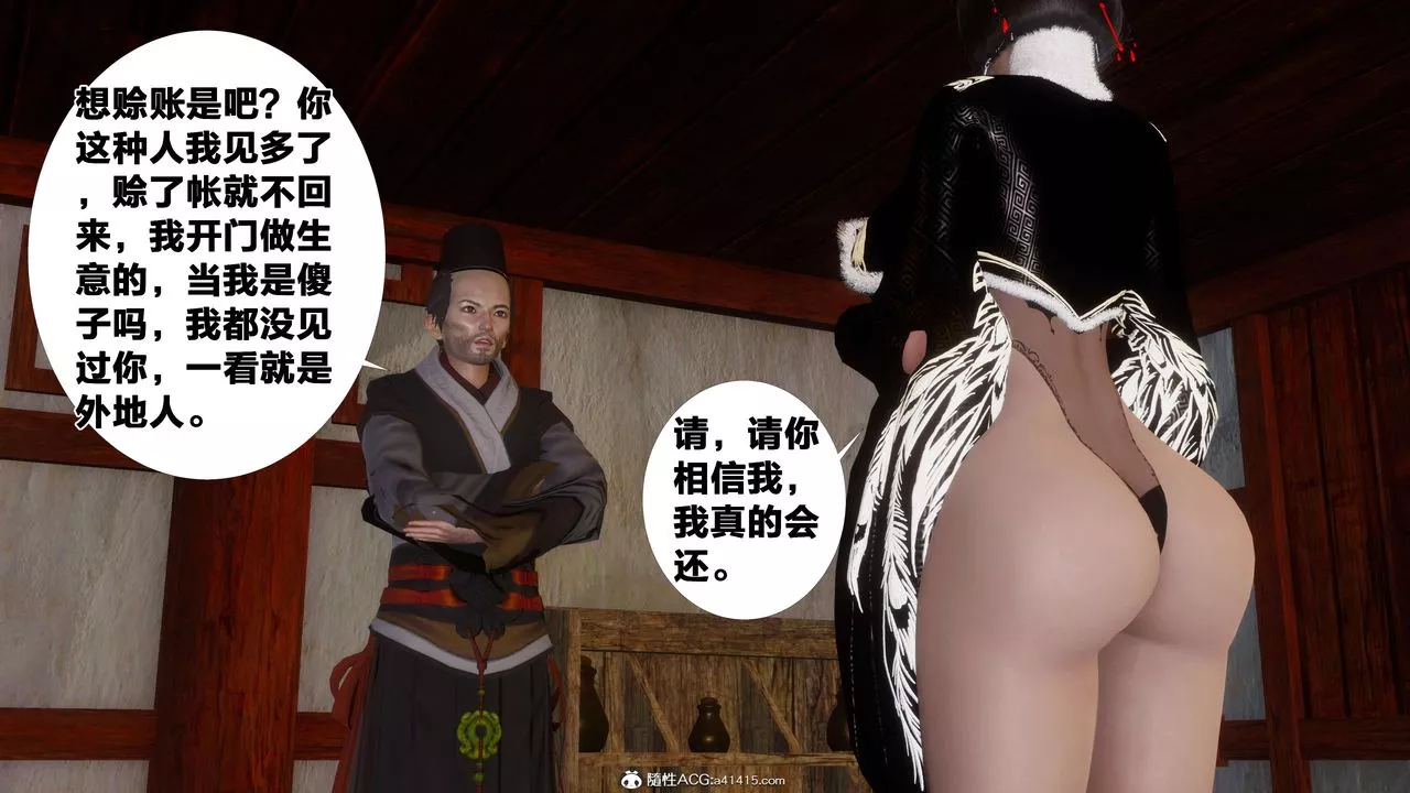 [3D]借你娘子泄泄火[讨魔传]+外传-外传3-凌卓篇01 - 图片 29