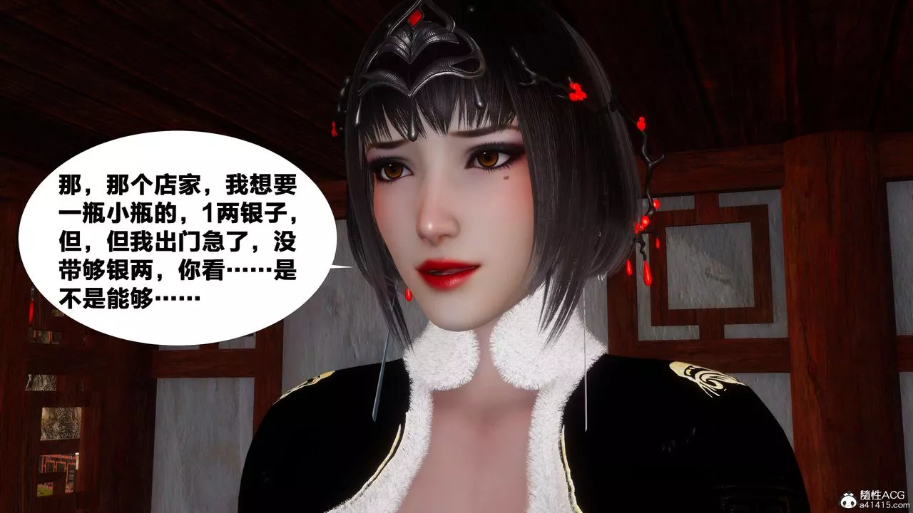 [3D]借你娘子泄泄火[讨魔传]+外传-外传3-凌卓篇01 - 图片 28