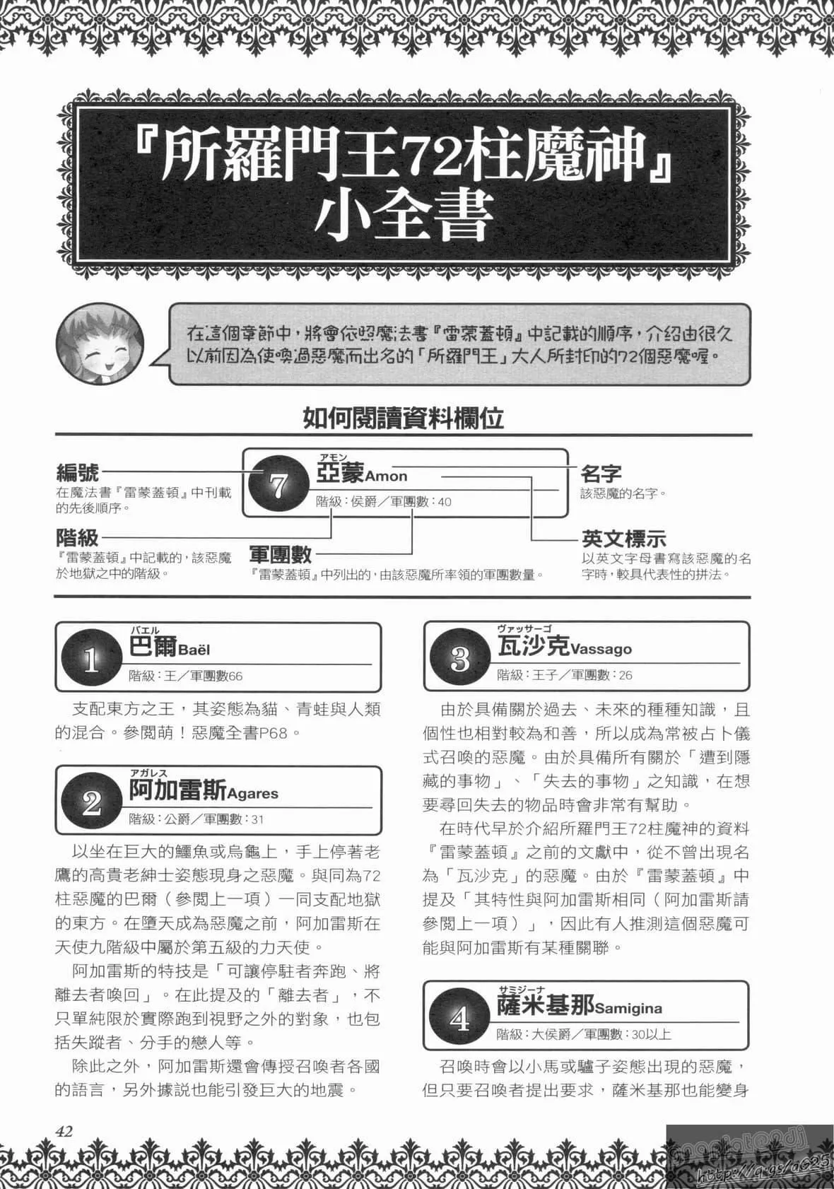 [TEAS事务所[よろず]]萌える!悪魔事典-[TEAS事务所[よろず]]萌える!悪魔事典 - 图片 193