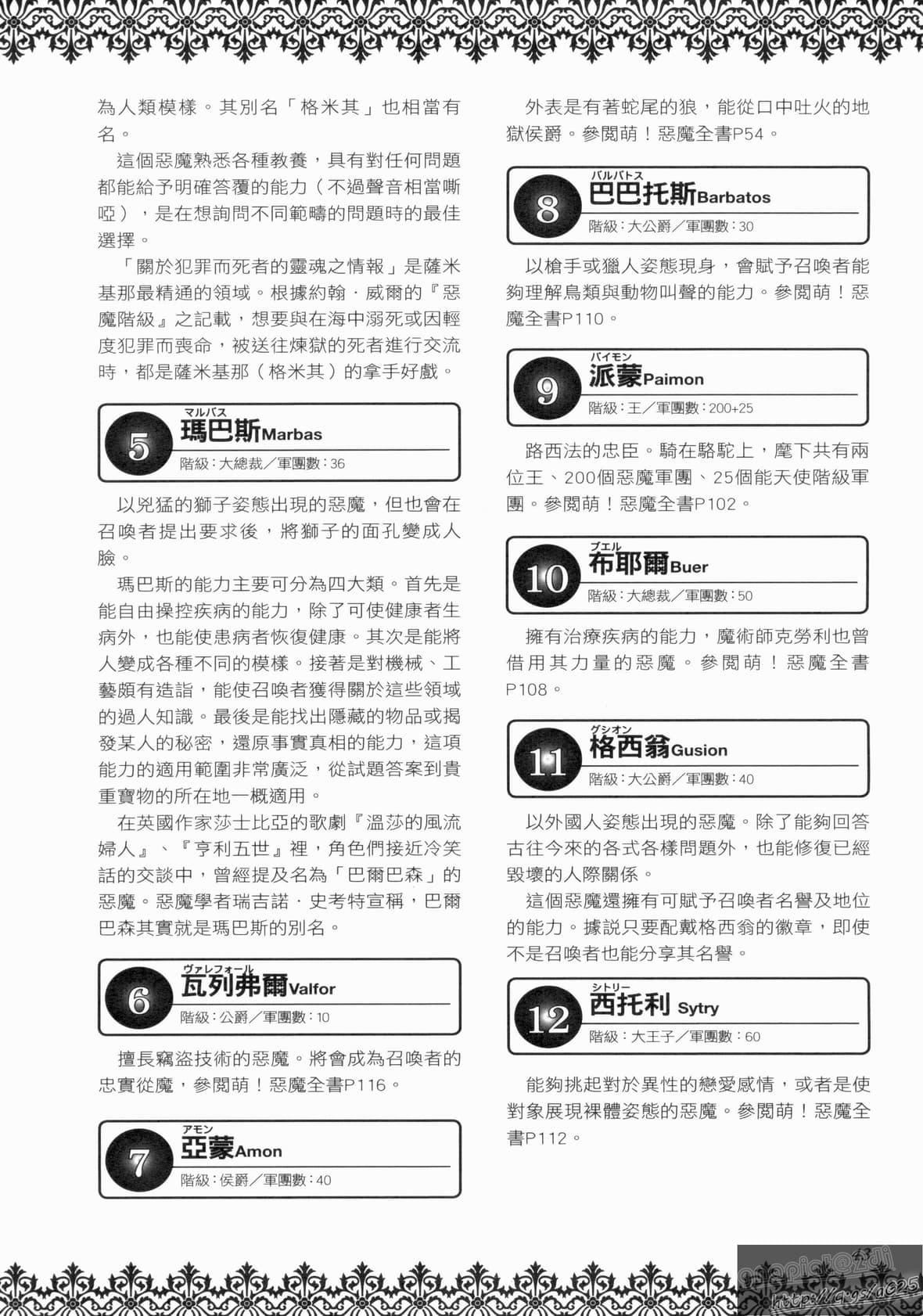 [TEAS事務所[よろず]]萌える!悪魔事典[TEAS事務所[よろず]]萌える!悪魔事典