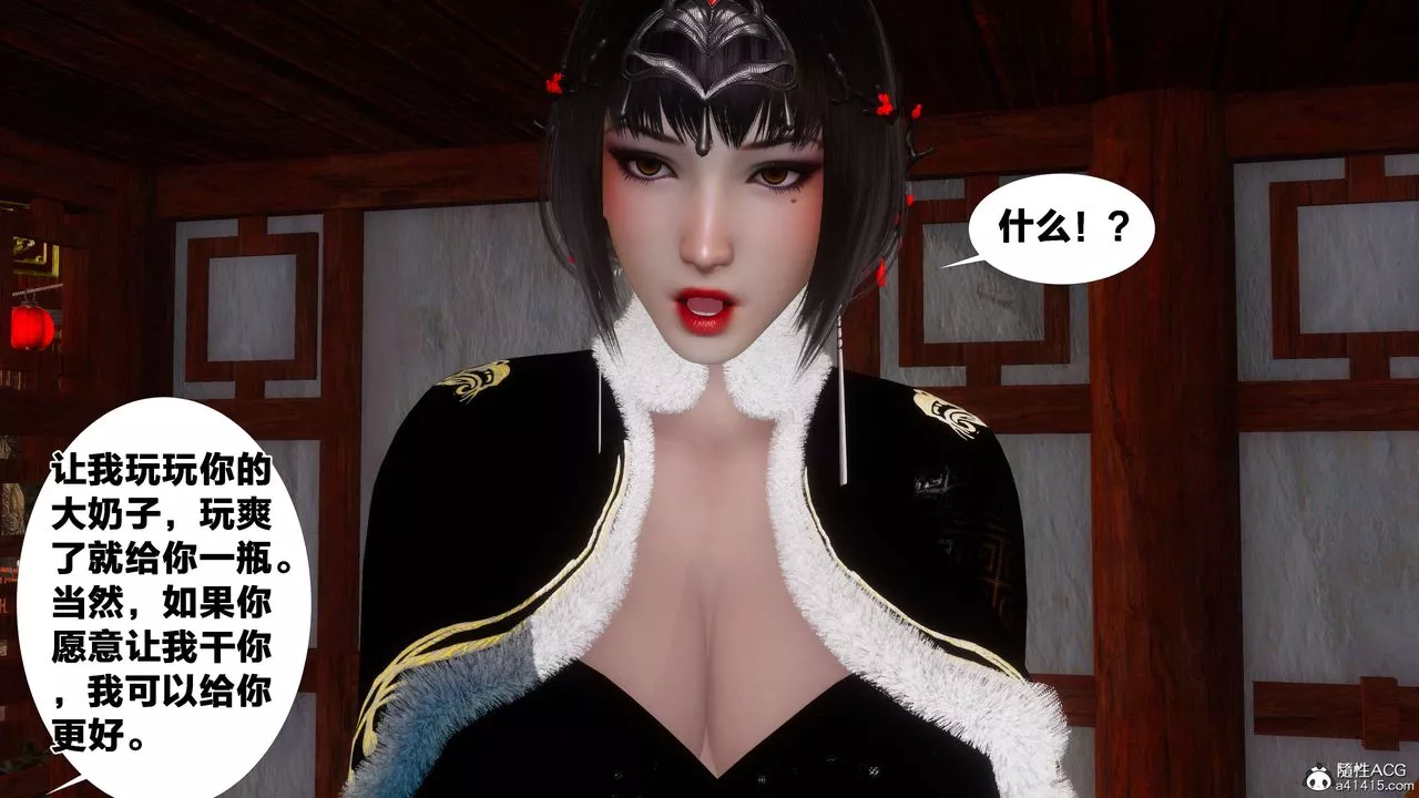 [3D]借你娘子泄泄火[讨魔传]+外传-外传3-凌卓篇01 - 图片 34
