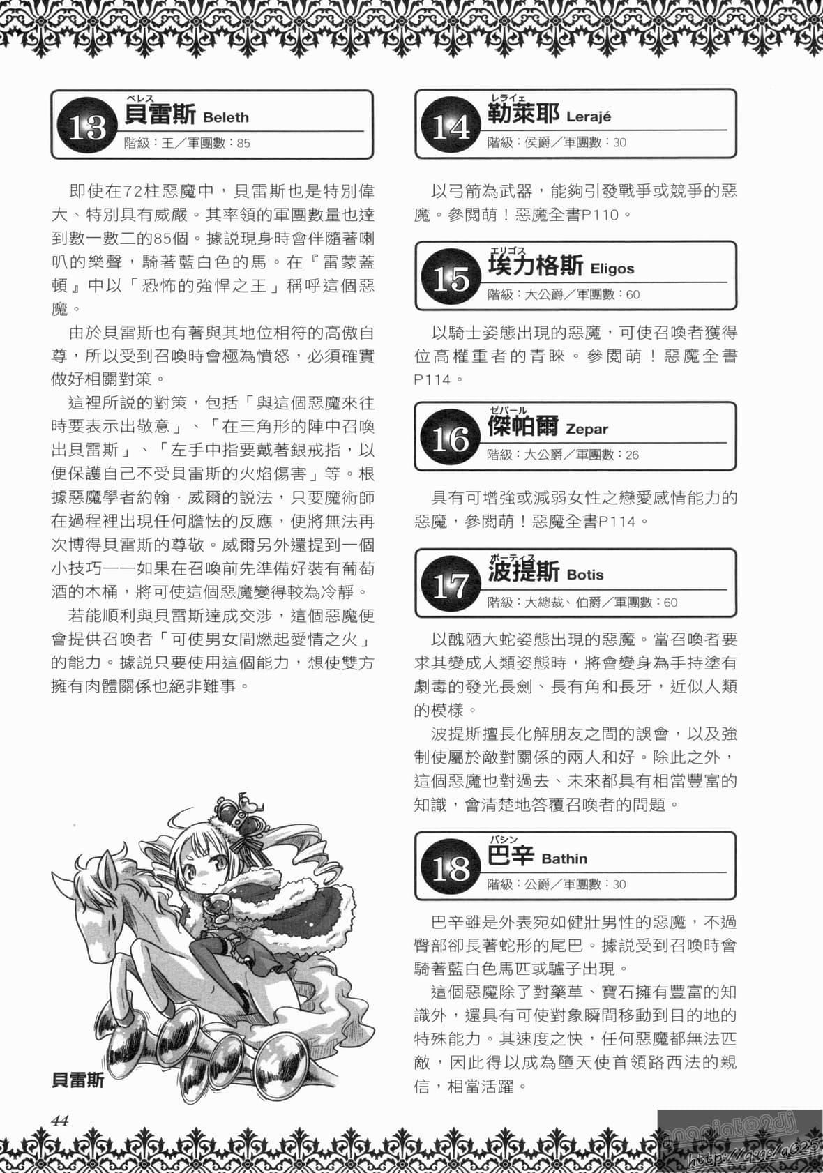 [TEAS事务所[よろず]]萌える!悪魔事典[TEAS事务所[よろず]]萌える!悪魔事典