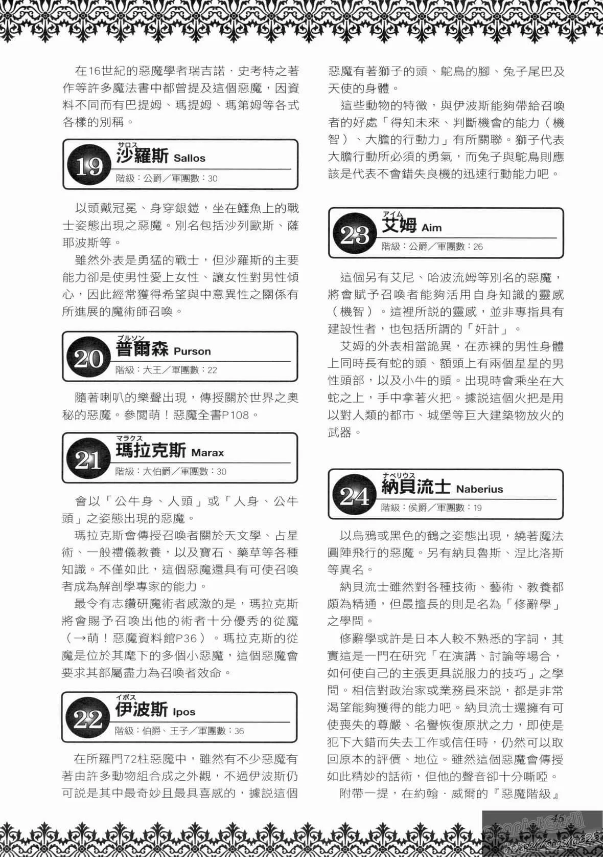 [TEAS事务所[よろず]]萌える!悪魔事典-[TEAS事务所[よろず]]萌える!悪魔事典 - 图片 196