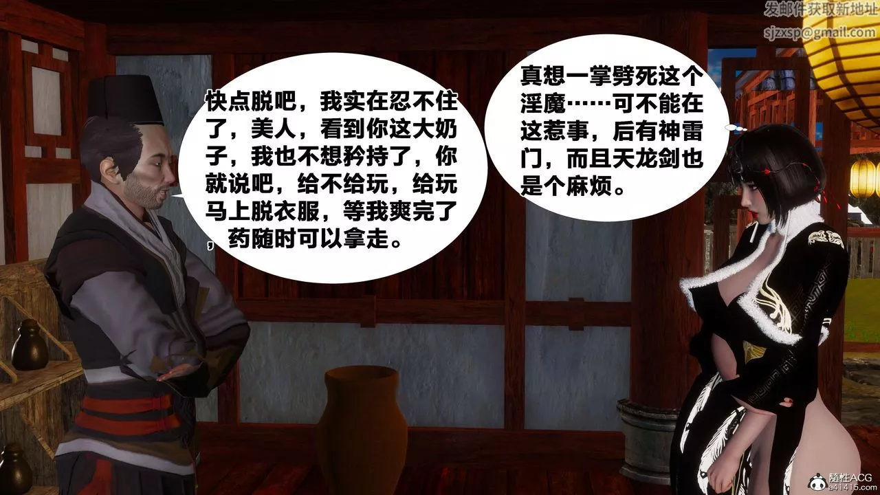 [3D]借你娘子泄泄火[讨魔传]+外传-外传3-凌卓篇01 - 图片 35
