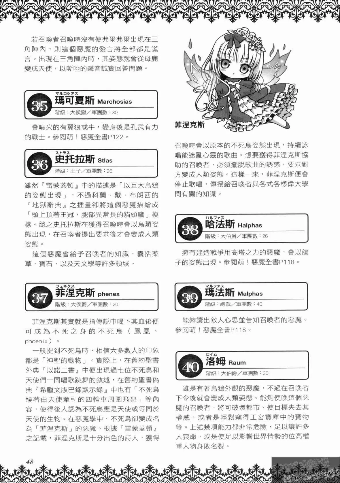 [TEAS事务所[よろず]]萌える!悪魔事典-[TEAS事务所[よろず]]萌える!悪魔事典 - 图片 199