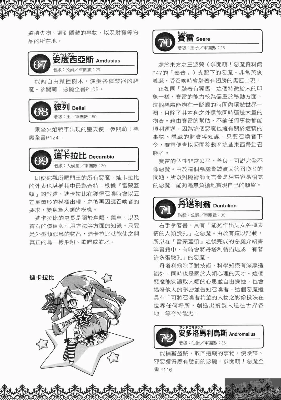 [TEAS事务所[よろず]]萌える!悪魔事典-[TEAS事务所[よろず]]萌える!悪魔事典 - 图片 204