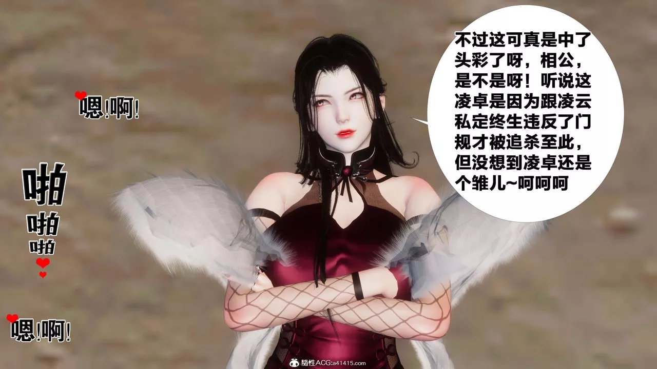 [3D]借你娘子泄泄火[討魔傳]+外傳外传3-凌卓篇01