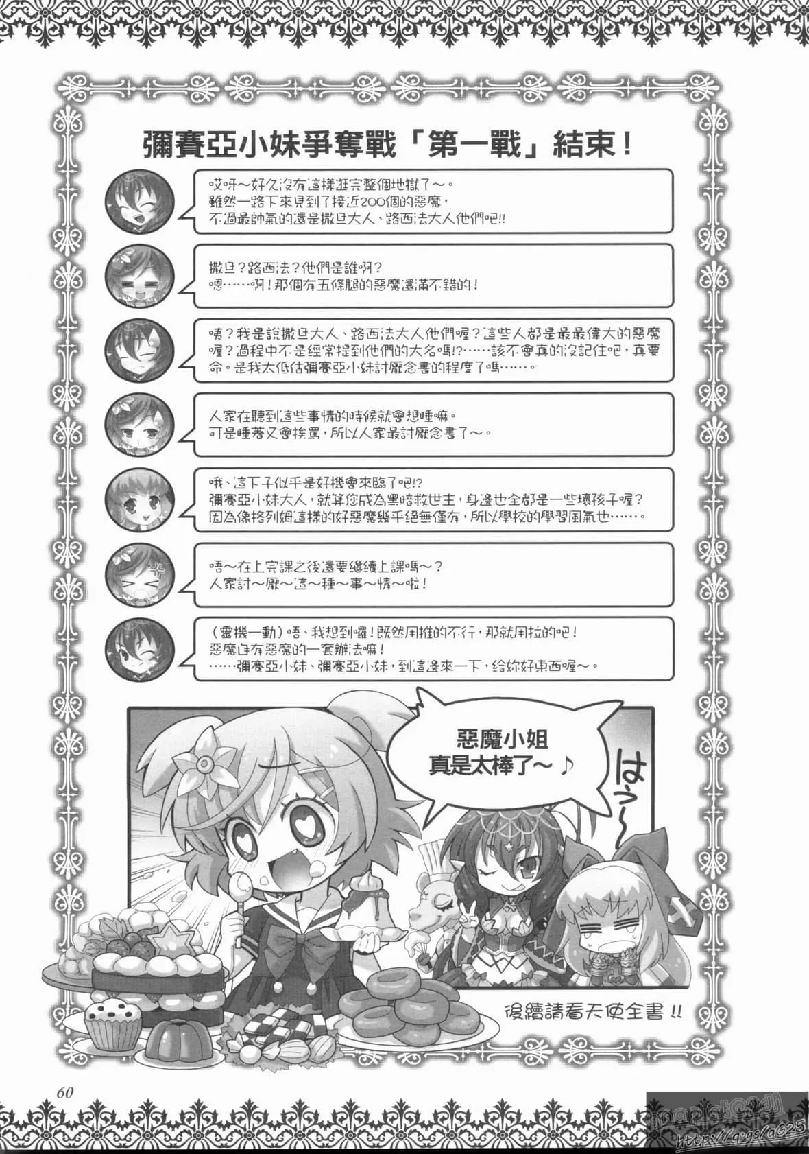 [TEAS事务所[よろず]]萌える!悪魔事典-[TEAS事务所[よろず]]萌える!悪魔事典 - 图片 211