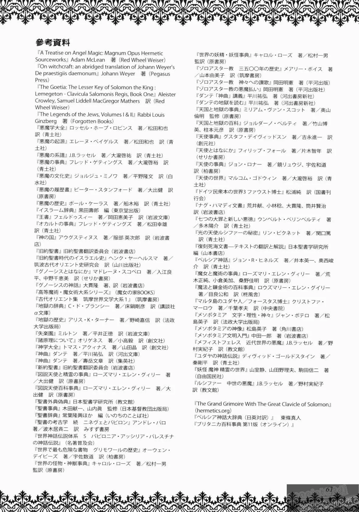 [TEAS事务所[よろず]]萌える!悪魔事典-[TEAS事务所[よろず]]萌える!悪魔事典 - 图片 212