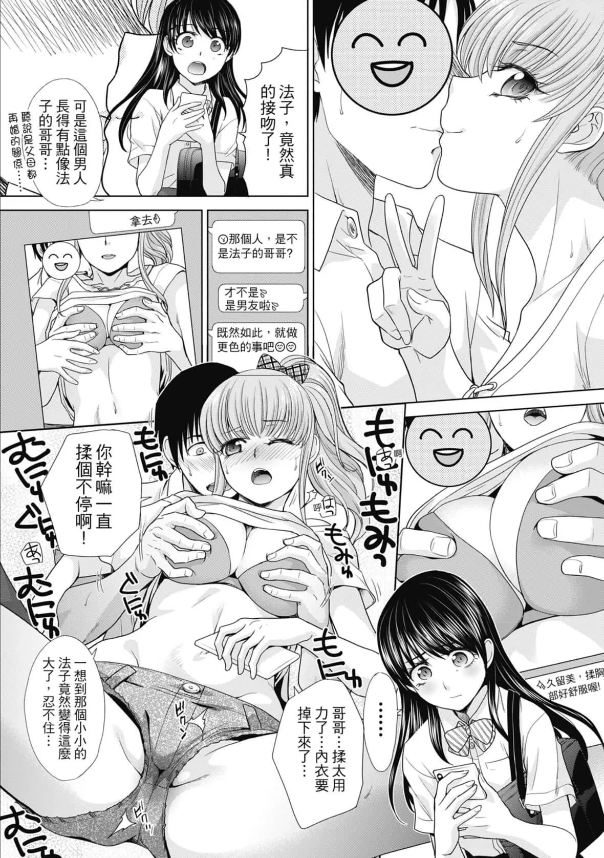 [板场広し]妹とやってしまったし、妹の友达ともやってしまった｜哥哥我想要，我的朋友也想要[中国翻訳][无修正][DL版]-[板场広し]妹とやってしまったし、妹の友达ともやってしまった｜哥哥我想要，我的朋友也想要[中国翻訳][无修正][DL版] - 图片 8