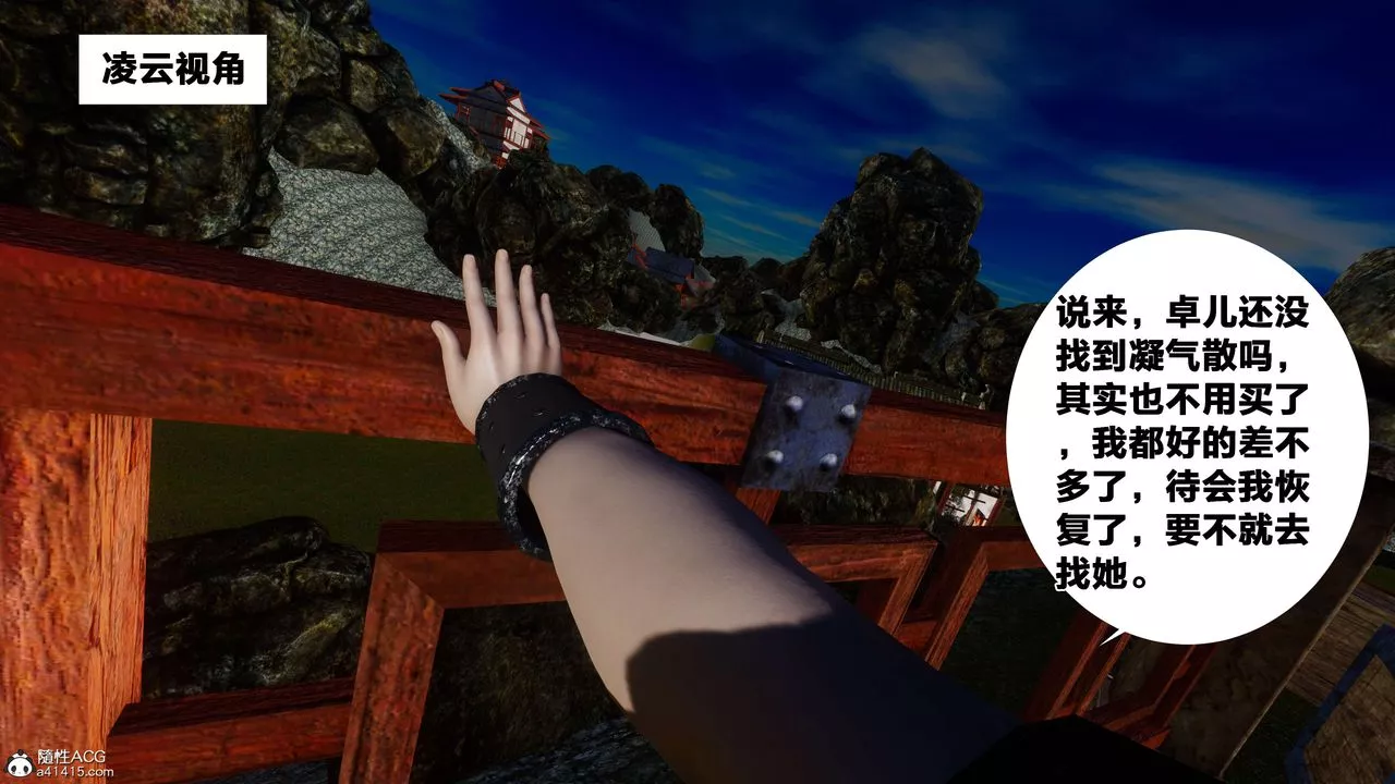 [3D]借你娘子泄泄火[讨魔传]+外传-外传3-凌卓篇02 - 图片 8