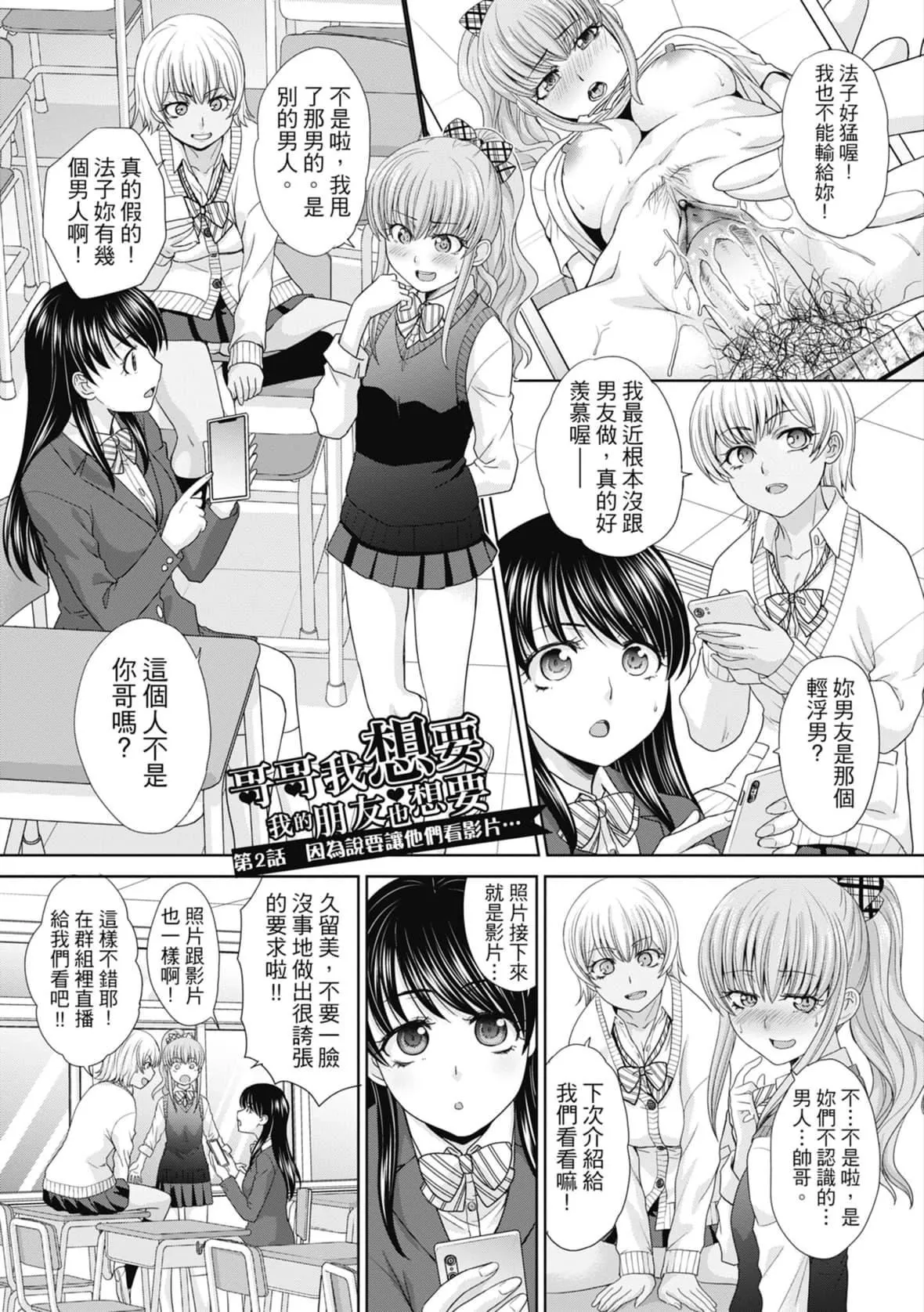 [板場広し]妹とやってしまったし、妹の友達ともやってしまった｜哥哥我想要，我的朋友也想要[中國翻訳][無修正][DL版][板場広し]妹とやってしまったし、妹の友達ともやってしまった｜哥哥我想要，我的朋友也想要[中國翻訳][無修正][DL版]