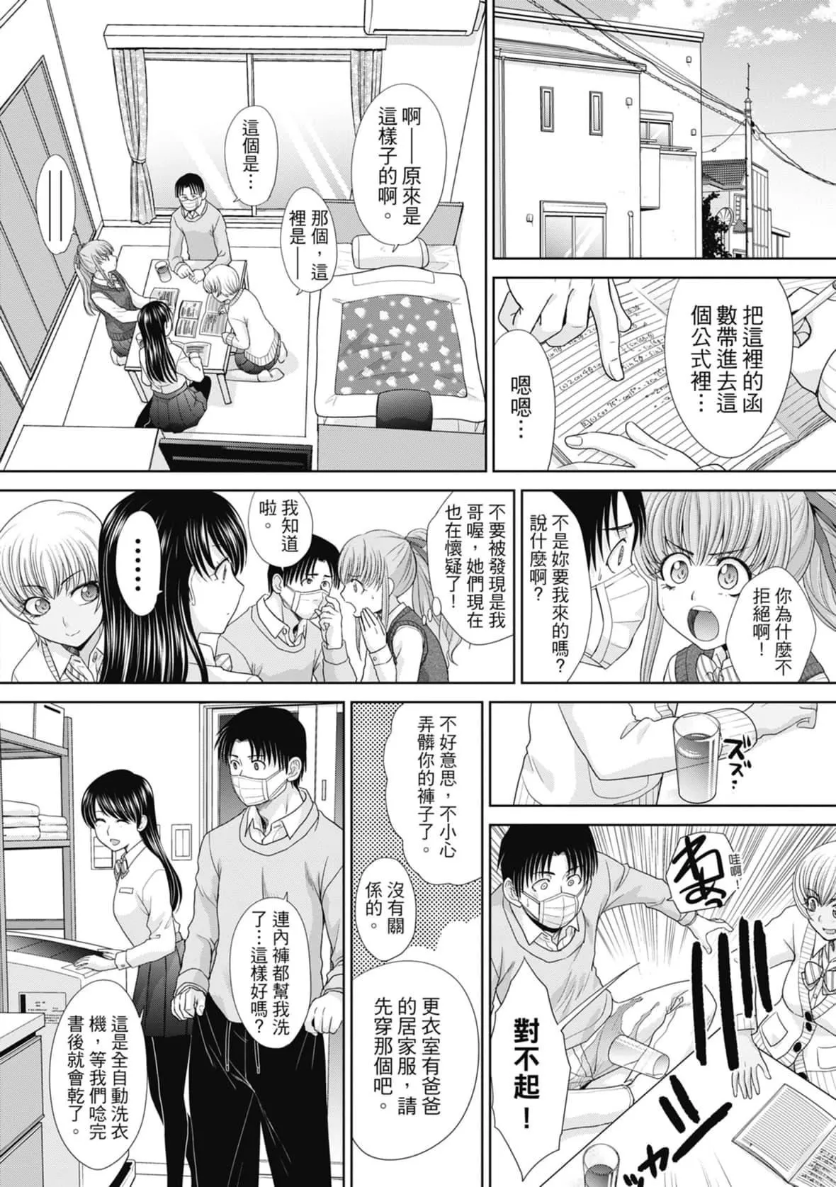 [板场広し]妹とやってしまったし、妹の友达ともやってしまった｜哥哥我想要，我的朋友也想要[中国翻訳][无修正][DL版]-[板场広し]妹とやってしまったし、妹の友达ともやってしまった｜哥哥我想要，我的朋友也想要[中国翻訳][无修正][DL版] - 图片 36