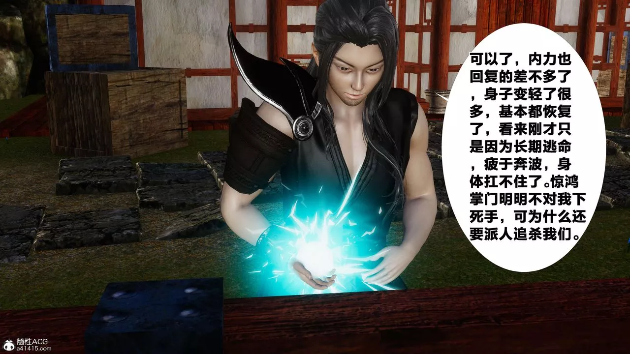 [3D]借你娘子泄泄火[讨魔传]+外传-外传3-凌卓篇02 - 图片 65