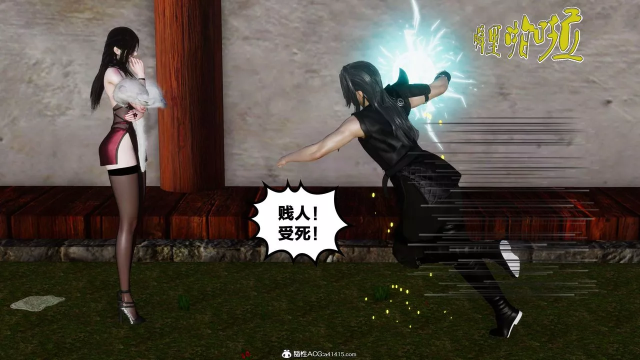 [3D]借你娘子泄泄火[讨魔传]+外传-外传3-凌卓篇03 - 图片 50