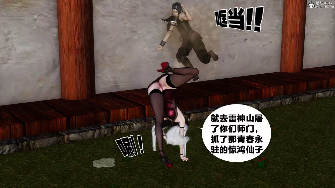 [3D]借你娘子泄泄火[讨魔传]+外传-外传3-凌卓篇03 - 图片 55