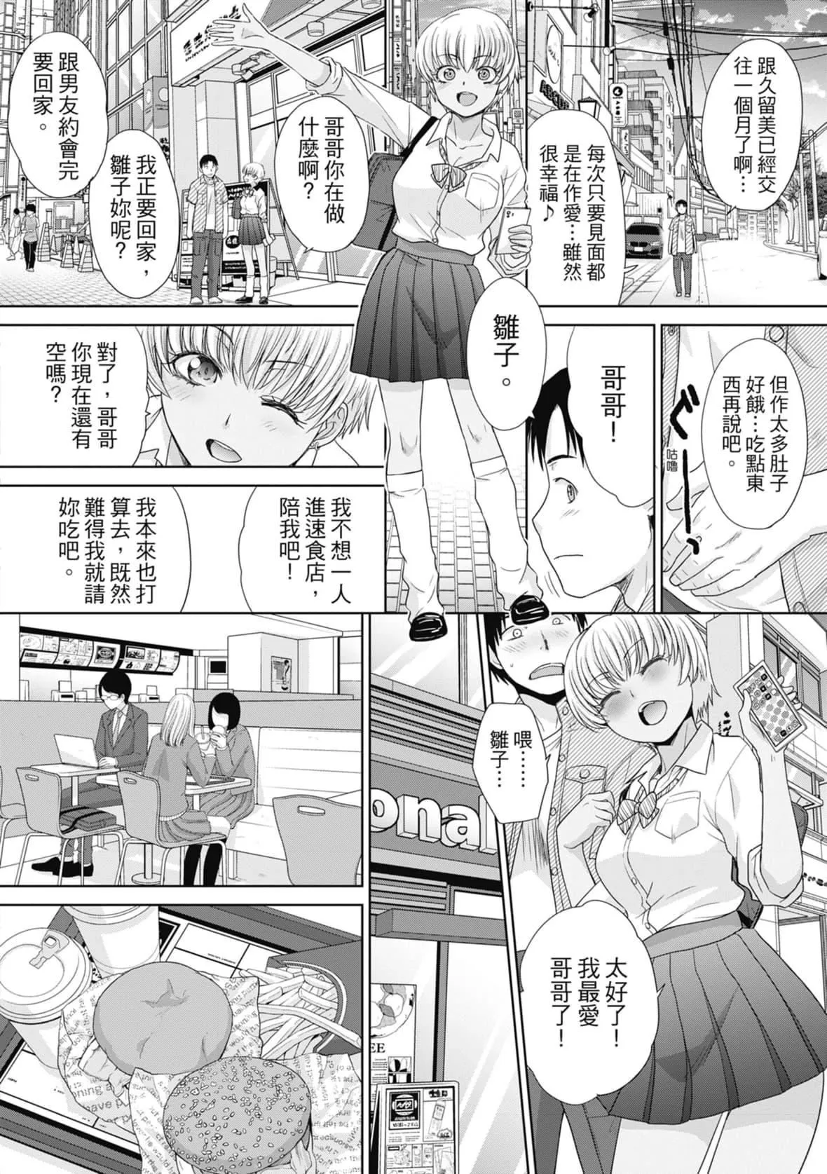 [板場広し]妹とやってしまったし、妹の友達ともやってしまった｜哥哥我想要，我的朋友也想要[中國翻訳][無修正][DL版][板場広し]妹とやってしまったし、妹の友達ともやってしまった｜哥哥我想要，我的朋友也想要[中國翻訳][無修正][DL版]