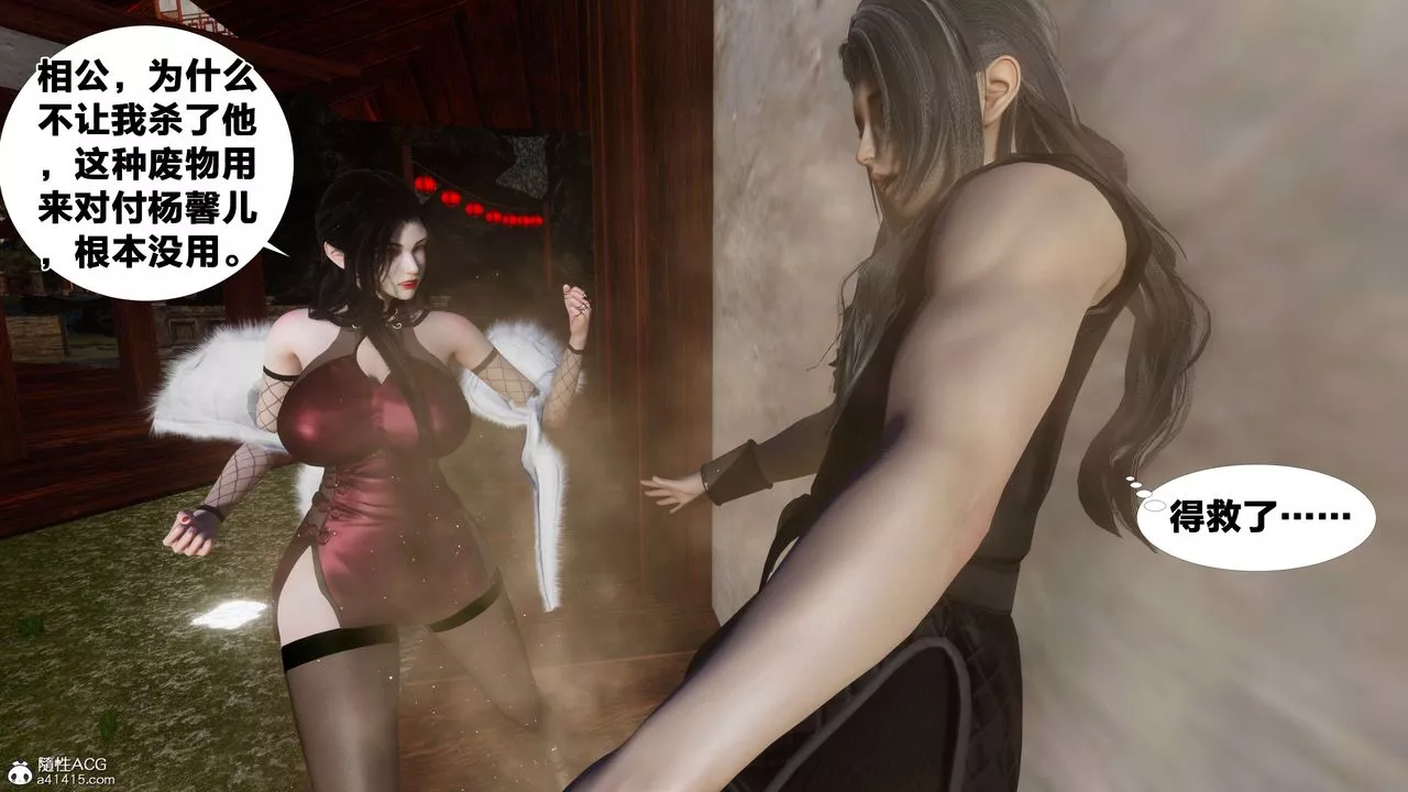 [3D]借你娘子泄泄火[讨魔传]+外传-外传3-凌卓篇03 - 图片 61