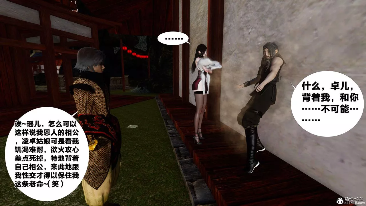 [3D]借你娘子泄泄火[讨魔传]+外传-外传3-凌卓篇03 - 图片 62