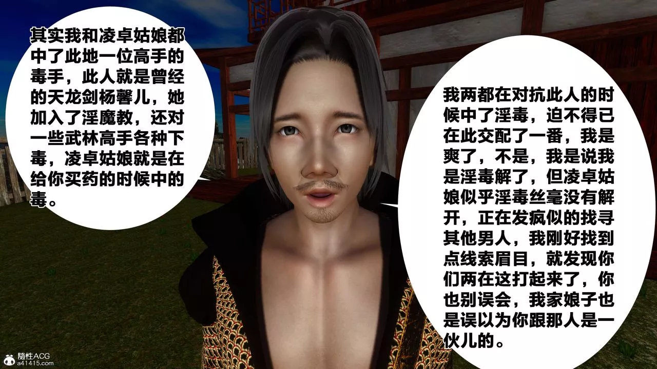[3D]借你娘子泄泄火[讨魔传]+外传-外传3-凌卓篇03 - 图片 63