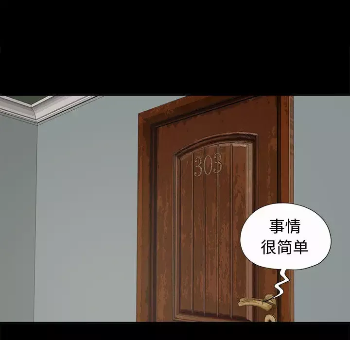 孤岛拼图-第2话 - 图片 78