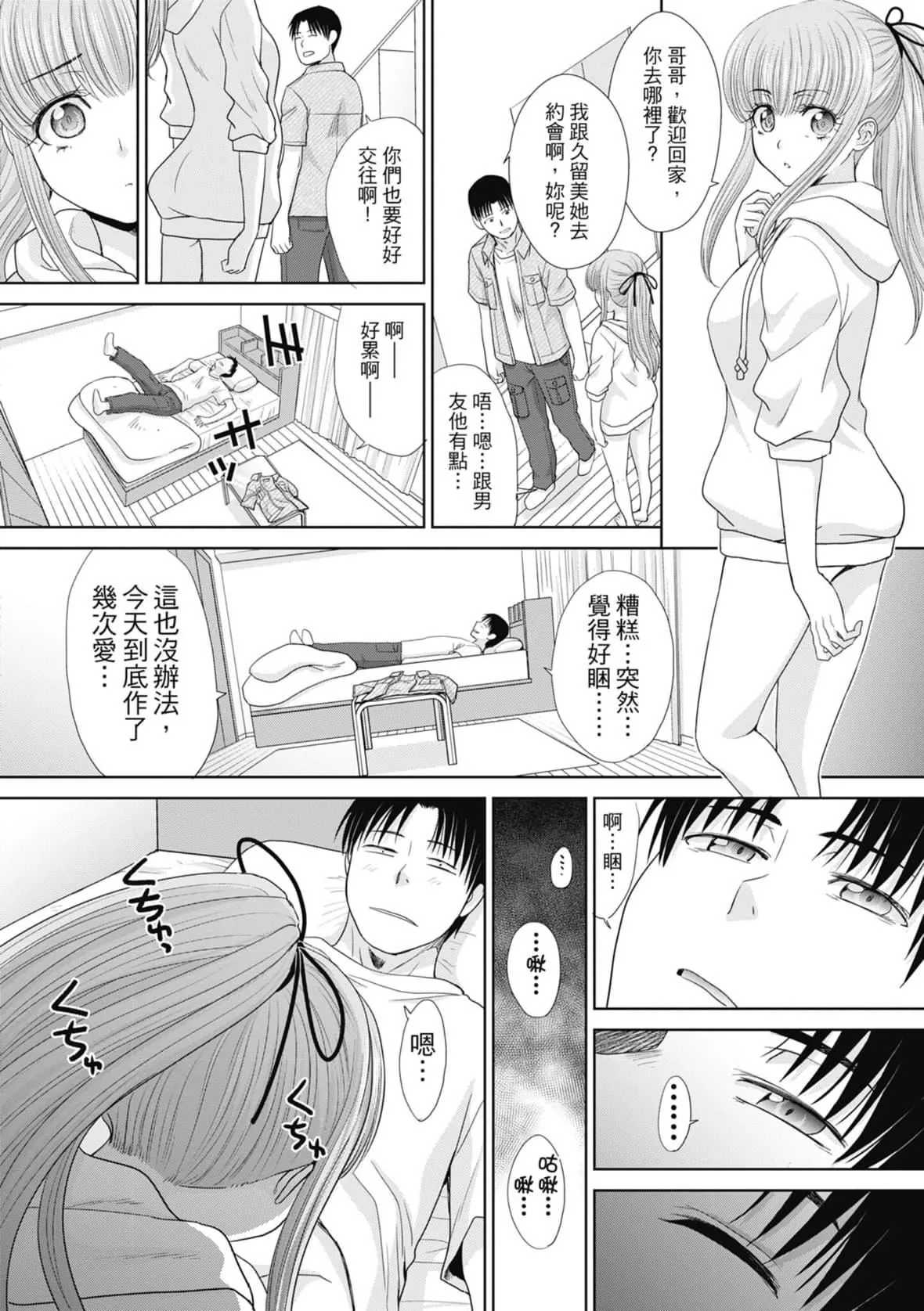 [板场広し]妹とやってしまったし、妹の友达ともやってしまった｜哥哥我想要，我的朋友也想要[中国翻訳][无修正][DL版]-[板场広し]妹とやってしまったし、妹の友达ともやってしまった｜哥哥我想要，我的朋友也想要[中国翻訳][无修正][DL版] - 图片 94