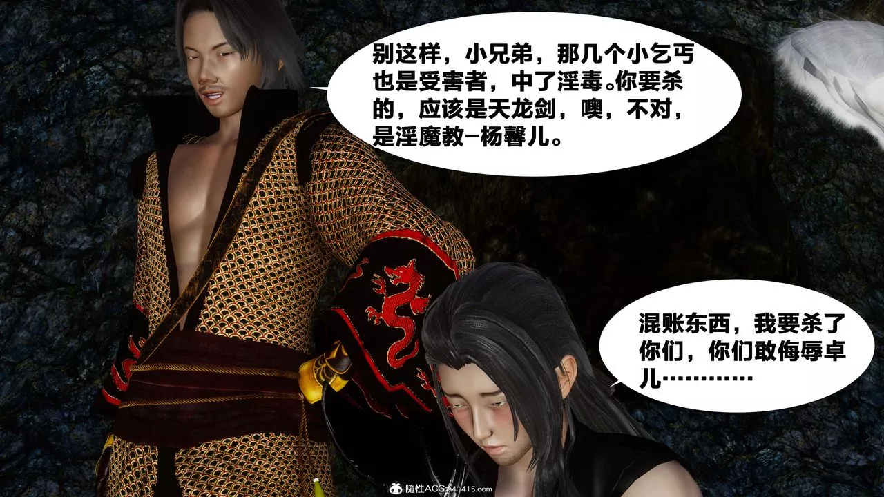 [3D]借你娘子泄泄火[讨魔传]+外传-外传3-凌卓篇03 - 图片 81