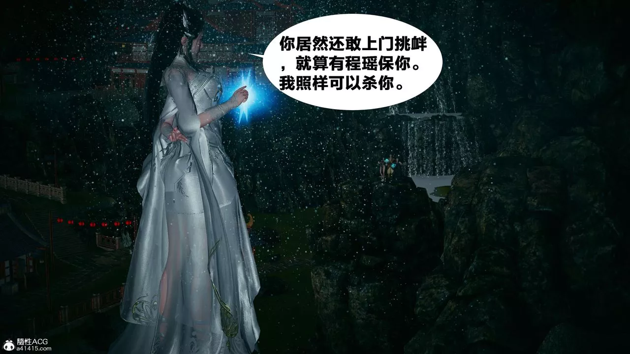 [3D]借你娘子泄泄火[讨魔传]+外传-外传3-凌卓篇03 - 图片 90