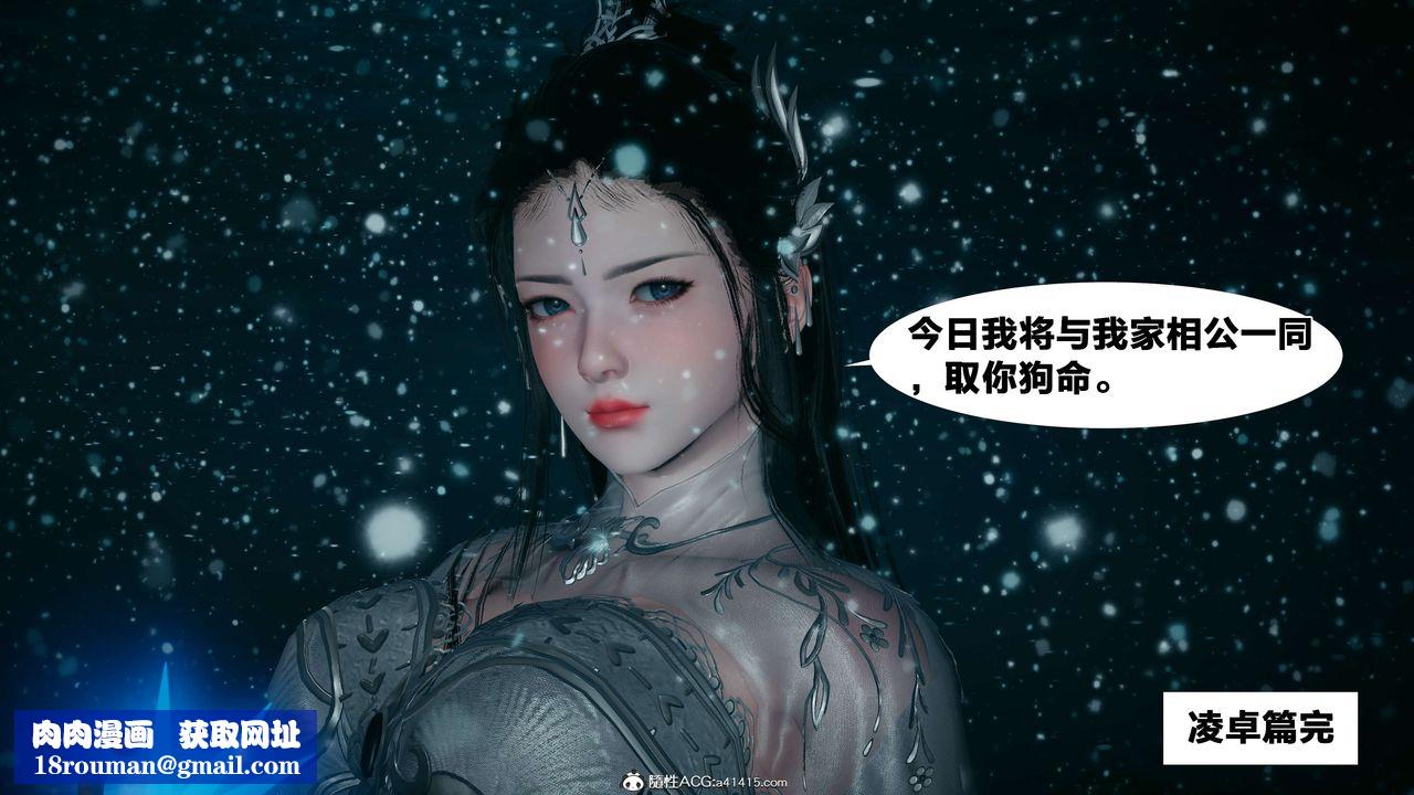 [3D]借你娘子泄泄火[討魔傳]+外傳外传3-凌卓篇03