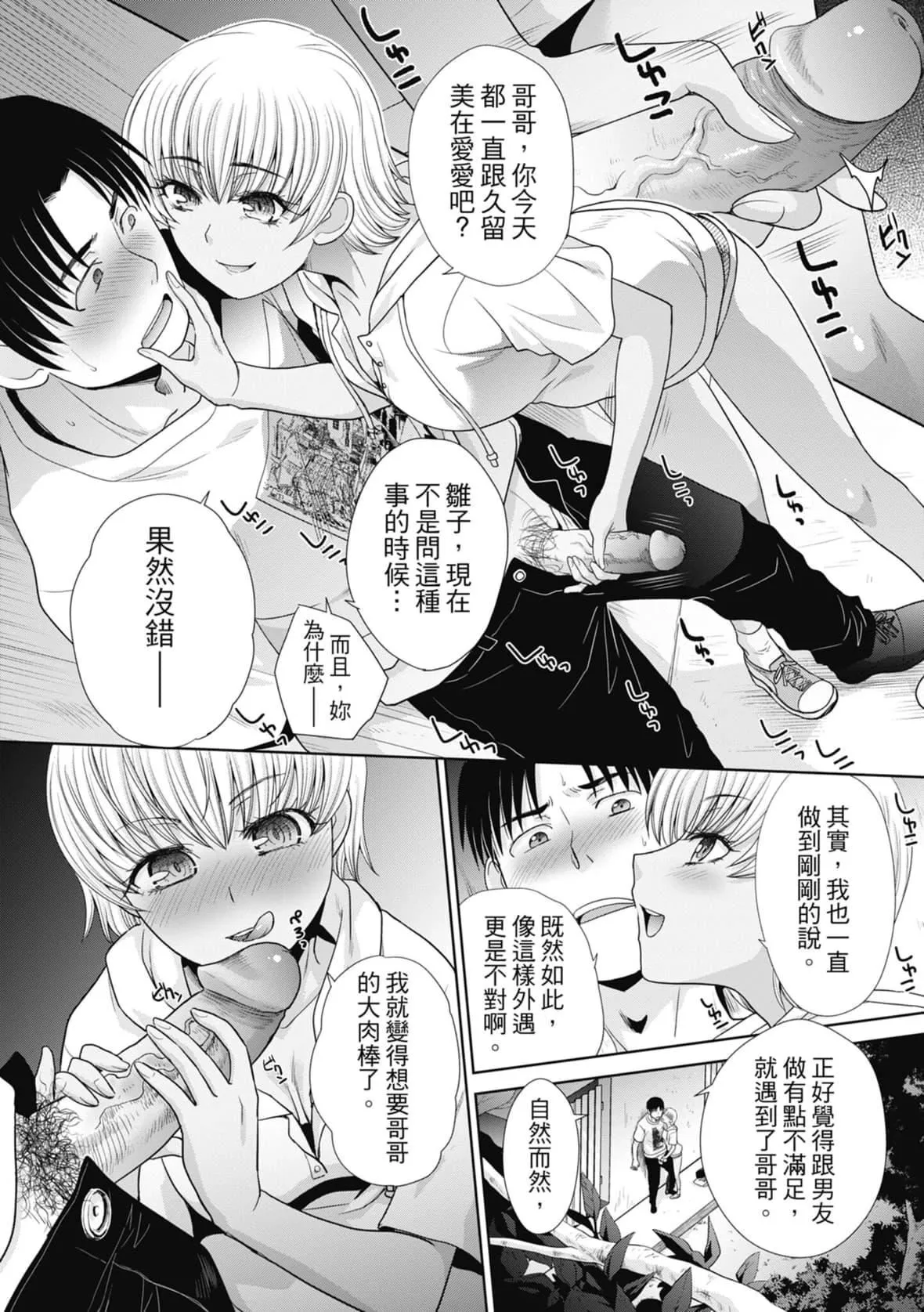 [板场広し]妹とやってしまったし、妹の友达ともやってしまった｜哥哥我想要，我的朋友也想要[中国翻訳][无修正][DL版]-[板场広し]妹とやってしまったし、妹の友达ともやってしまった｜哥哥我想要，我的朋友也想要[中国翻訳][无修正][DL版] - 图片 107