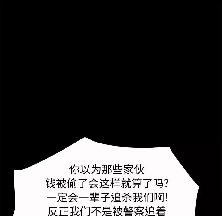 孤岛拼图-第2话 - 图片 97
