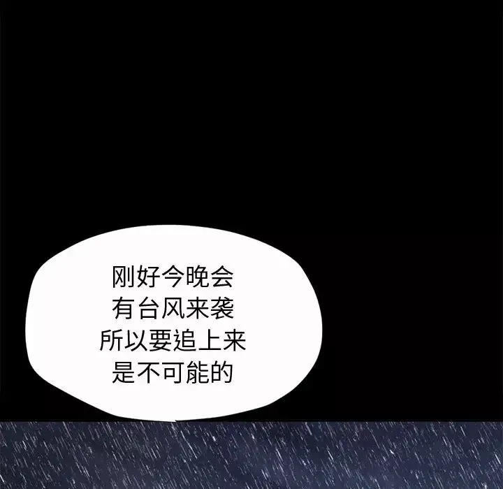 孤岛拼图-第2话 - 图片 102