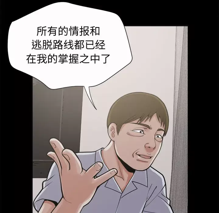 孤岛拼图-第2话 - 图片 110
