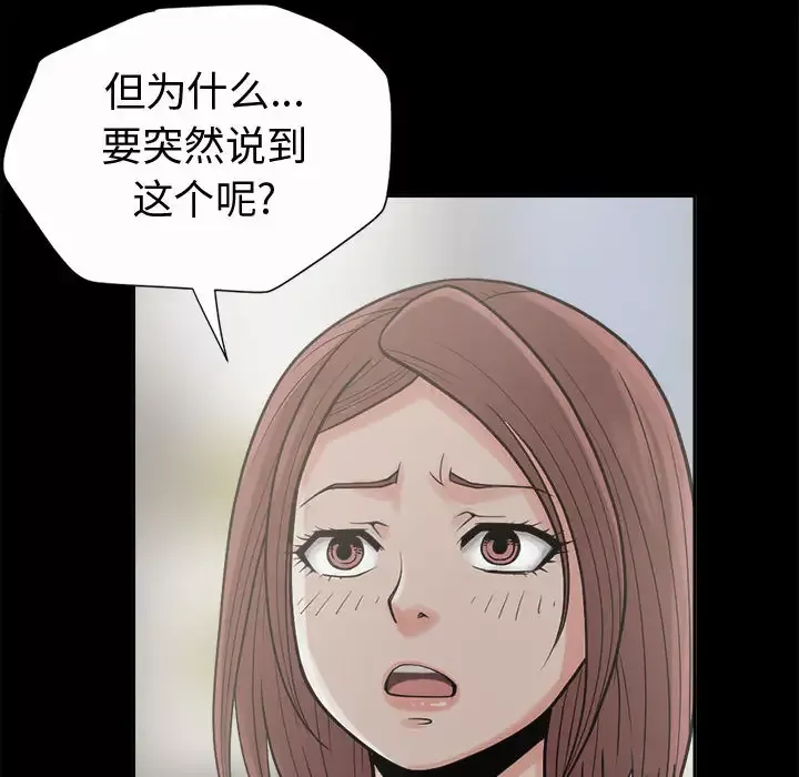 孤岛拼图-第2话 - 图片 119