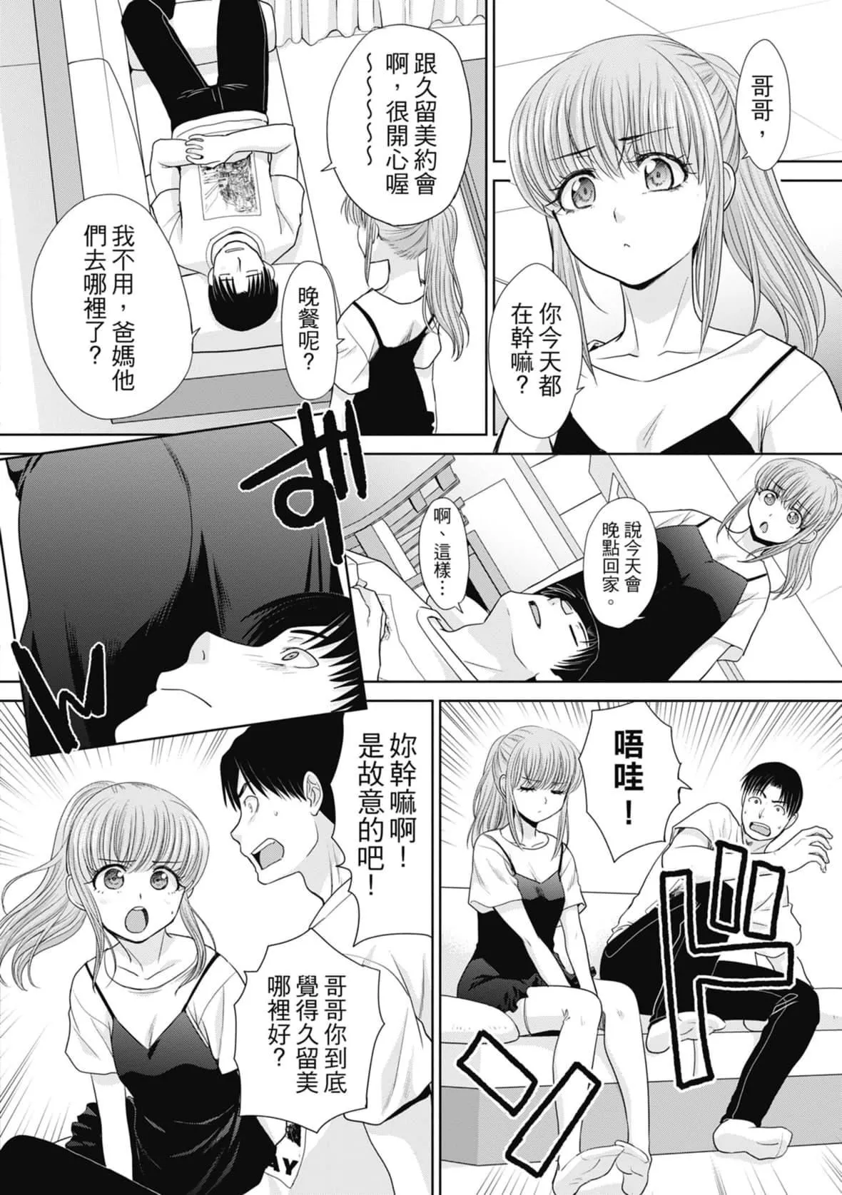 [板场広し]妹とやってしまったし、妹の友达ともやってしまった｜哥哥我想要，我的朋友也想要[中国翻訳][无修正][DL版]-[板场広し]妹とやってしまったし、妹の友达ともやってしまった｜哥哥我想要，我的朋友也想要[中国翻訳][无修正][DL版] - 图片 126