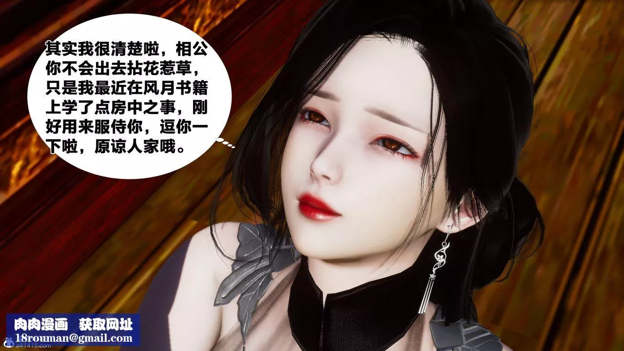 [3D]借你娘子泄泄火[讨魔传]+外传-外传4-夏玲兰01 - 图片 42