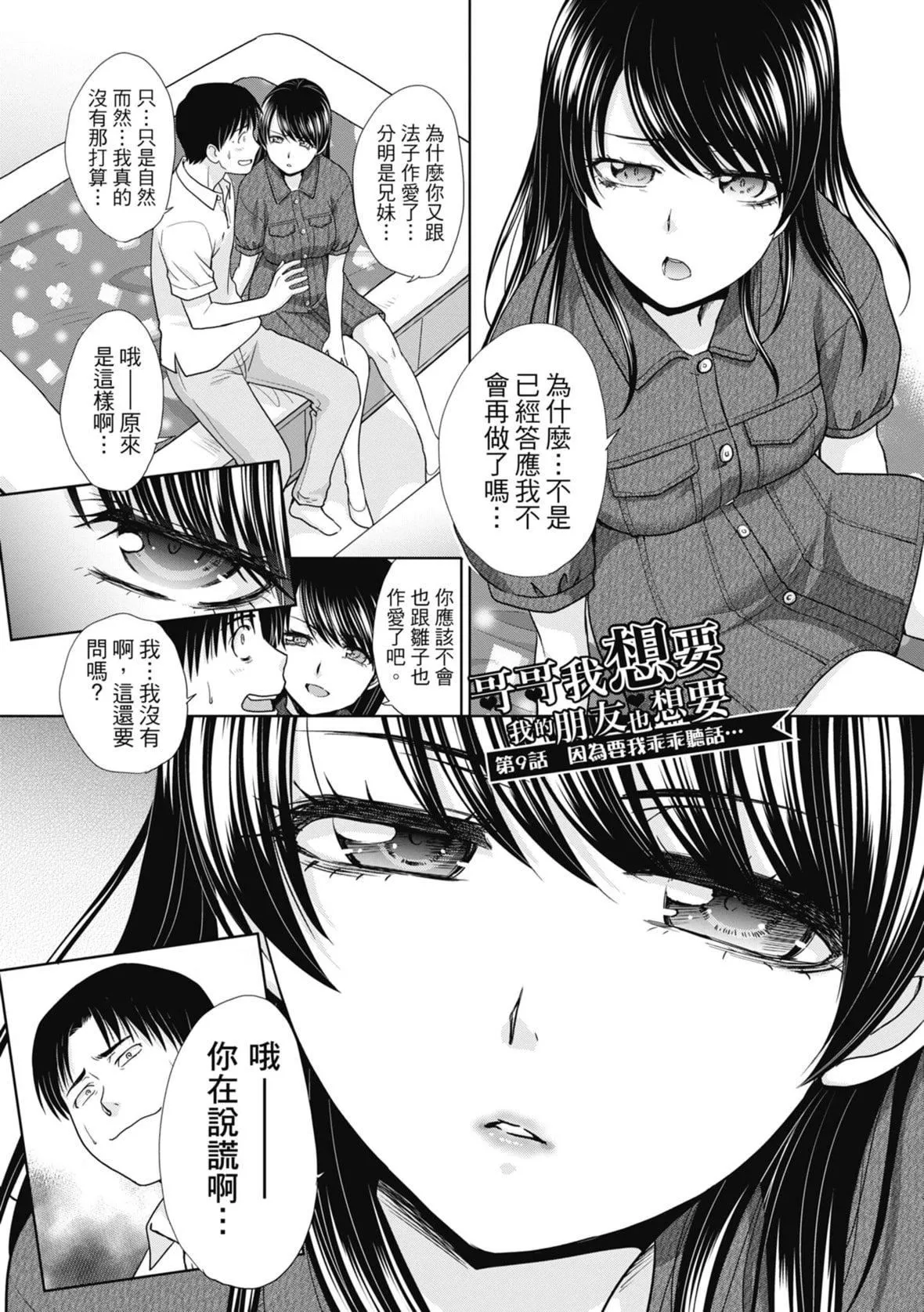 [板場広し]妹とやってしまったし、妹の友達ともやってしまった｜哥哥我想要，我的朋友也想要[中國翻訳][無修正][DL版][板場広し]妹とやってしまったし、妹の友達ともやってしまった｜哥哥我想要，我的朋友也想要[中國翻訳][無修正][DL版]