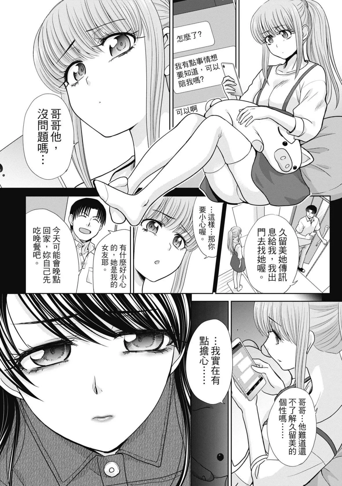 [板场広し]妹とやってしまったし、妹の友达ともやってしまった｜哥哥我想要，我的朋友也想要[中国翻訳][无修正][DL版]-[板场広し]妹とやってしまったし、妹の友达ともやってしまった｜哥哥我想要，我的朋友也想要[中国翻訳][无修正][DL版] - 图片 147