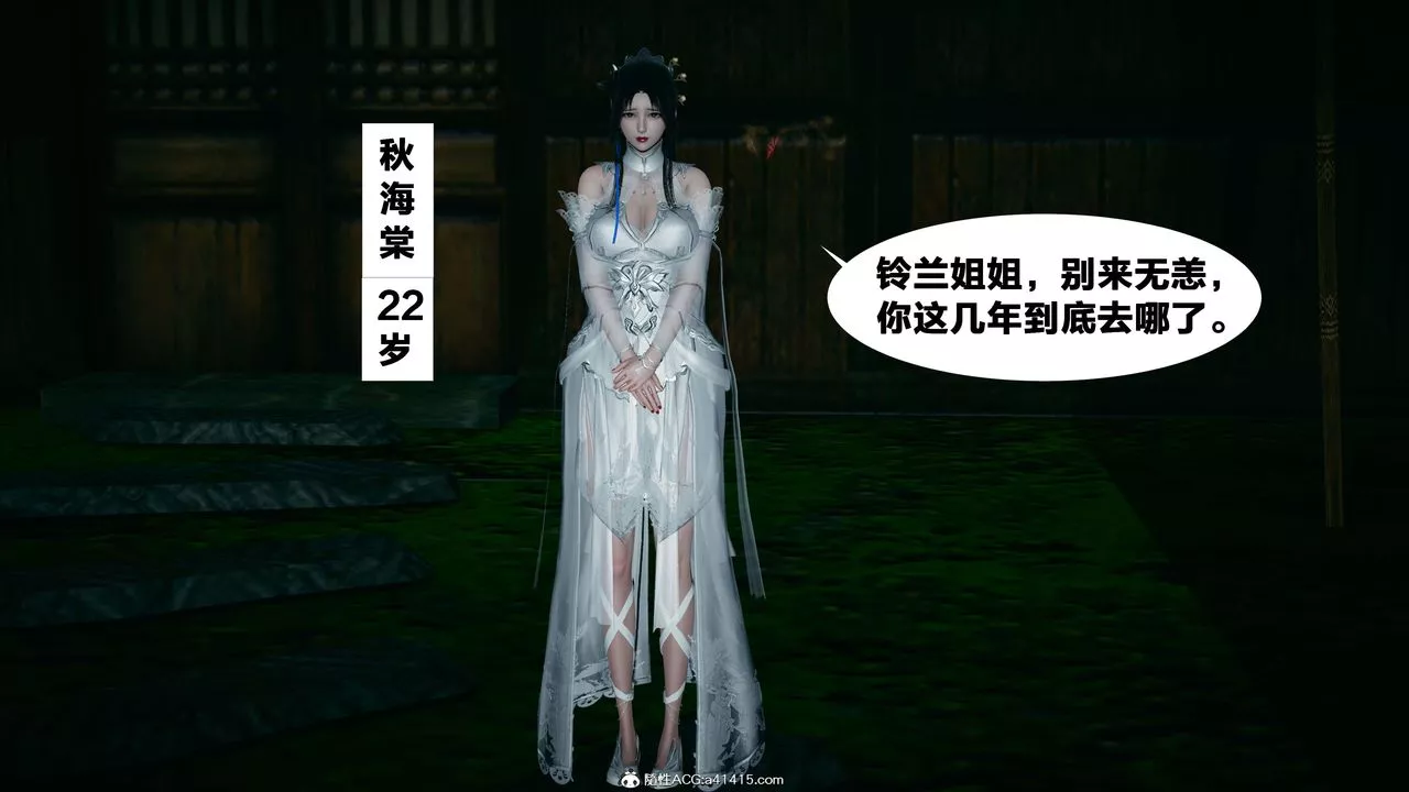 [3D]借你娘子泄泄火[讨魔传]+外传-外传4-夏玲兰02 - 图片 11