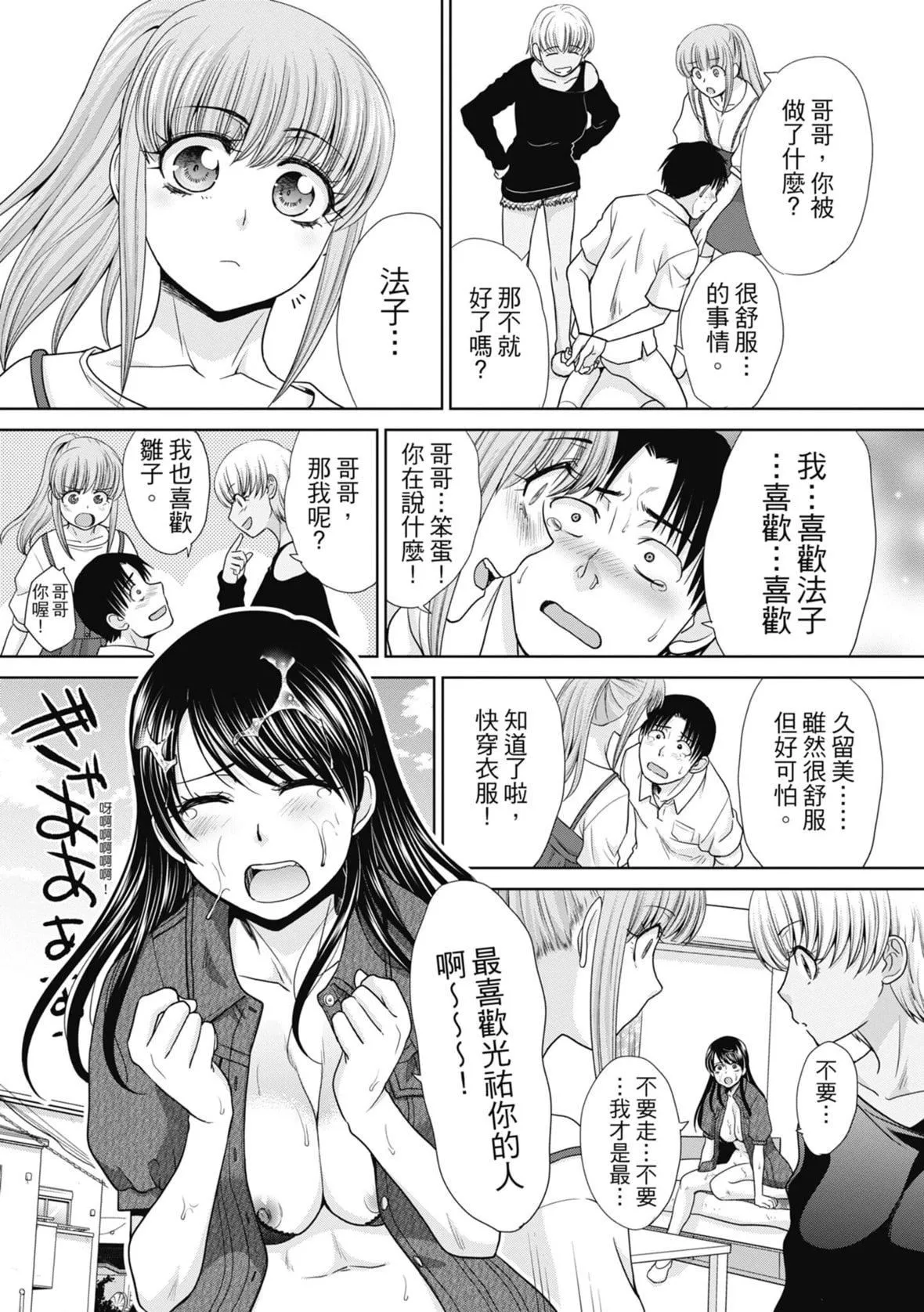 [板场広し]妹とやってしまったし、妹の友达ともやってしまった｜哥哥我想要，我的朋友也想要[中国翻訳][无修正][DL版]-[板场広し]妹とやってしまったし、妹の友达ともやってしまった｜哥哥我想要，我的朋友也想要[中国翻訳][无修正][DL版] - 图片 169