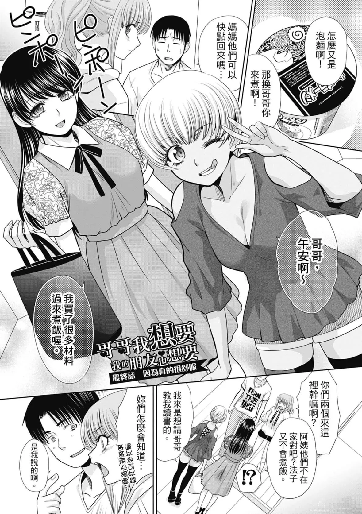[板场広し]妹とやってしまったし、妹の友达ともやってしまった｜哥哥我想要，我的朋友也想要[中国翻訳][无修正][DL版]-[板场広し]妹とやってしまったし、妹の友达ともやってしまった｜哥哥我想要，我的朋友也想要[中国翻訳][无修正][DL版] - 图片 170