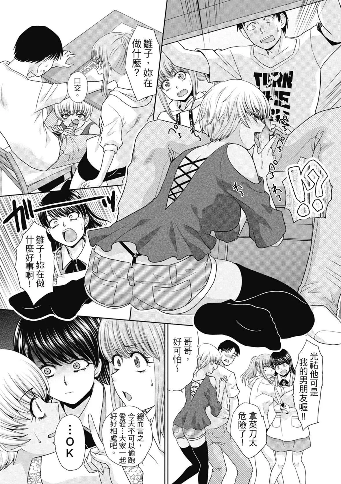 [板场広し]妹とやってしまったし、妹の友达ともやってしまった｜哥哥我想要，我的朋友也想要[中国翻訳][无修正][DL版]-[板场広し]妹とやってしまったし、妹の友达ともやってしまった｜哥哥我想要，我的朋友也想要[中国翻訳][无修正][DL版] - 图片 172