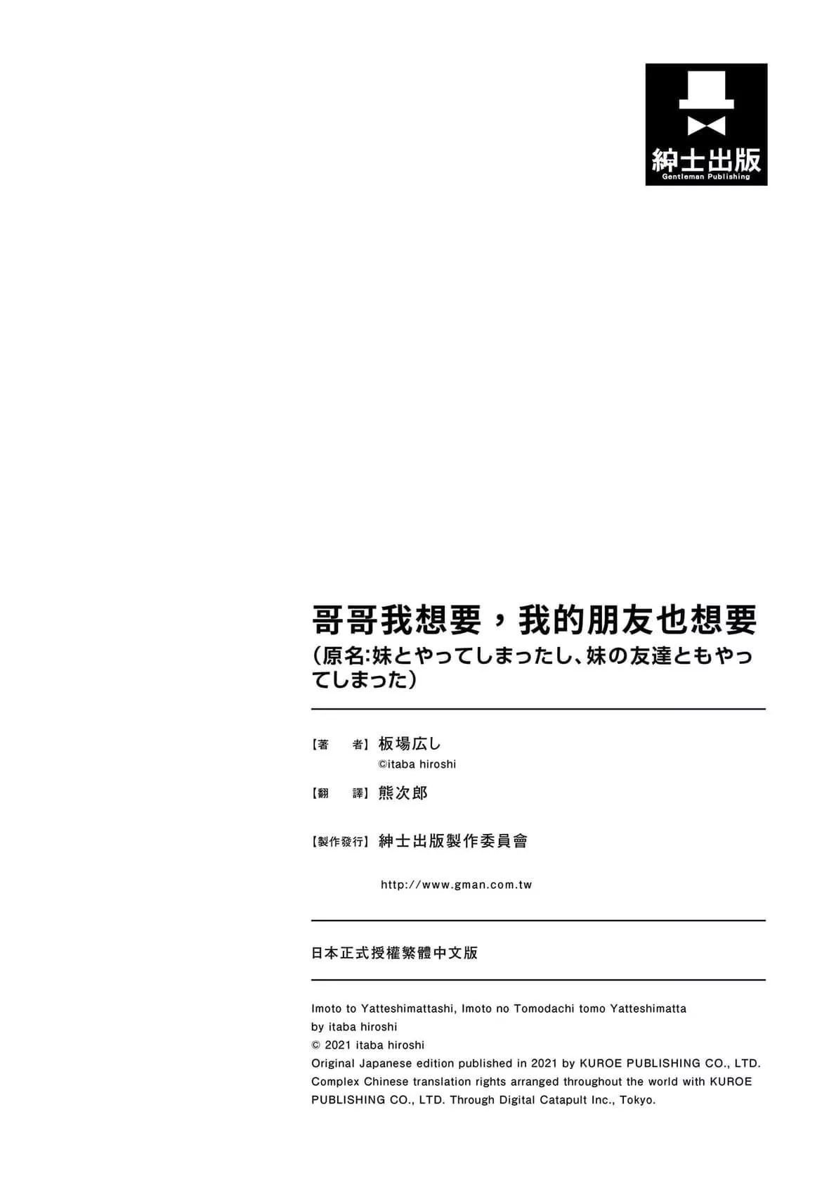 [板場広し]妹とやってしまったし、妹の友達ともやってしまった｜哥哥我想要，我的朋友也想要[中國翻訳][無修正][DL版][板場広し]妹とやってしまったし、妹の友達ともやってしまった｜哥哥我想要，我的朋友也想要[中國翻訳][無修正][DL版]