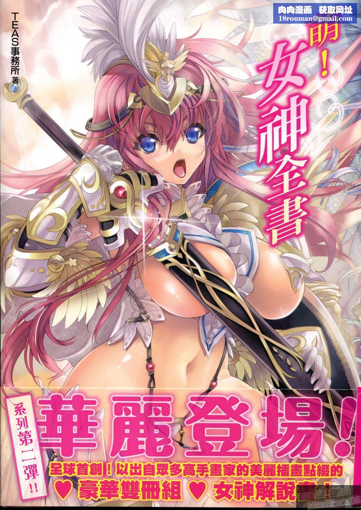 [TEAS事务所[よろず]]萌える!女神事典[TEAS事务所[よろず]]萌える!女神事典