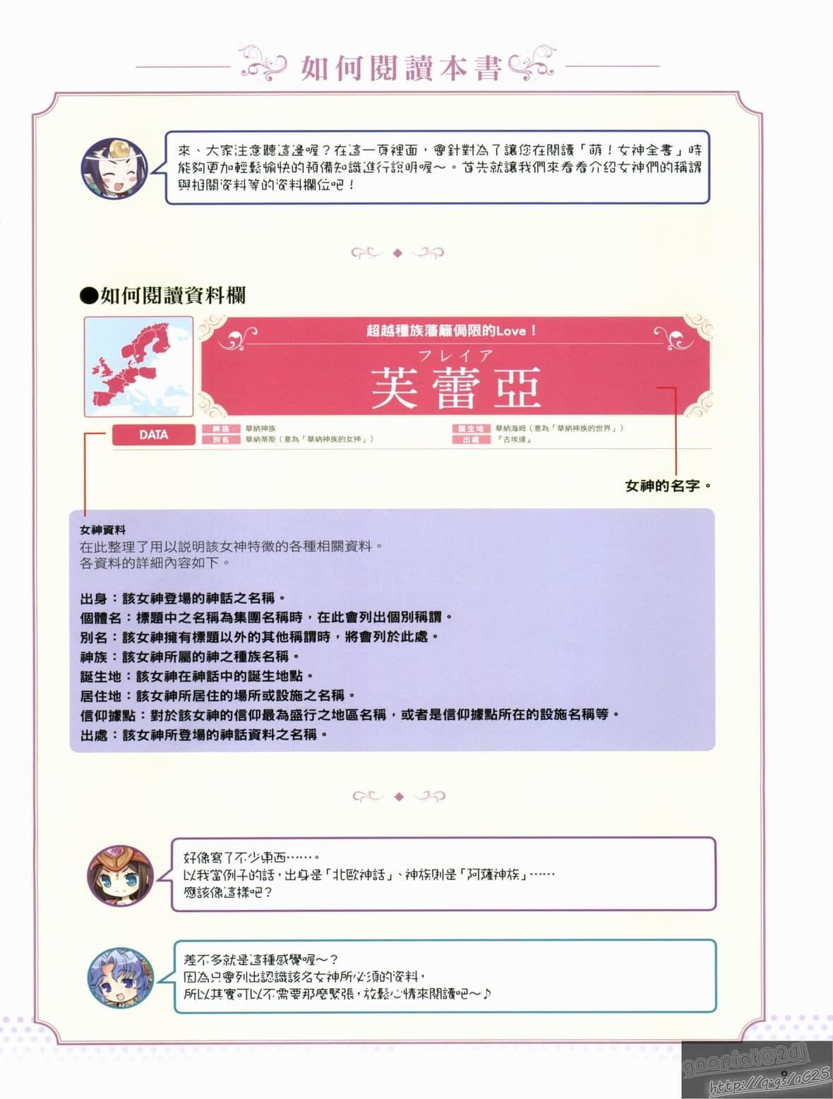 [TEAS事务所[よろず]]萌える!女神事典[TEAS事务所[よろず]]萌える!女神事典