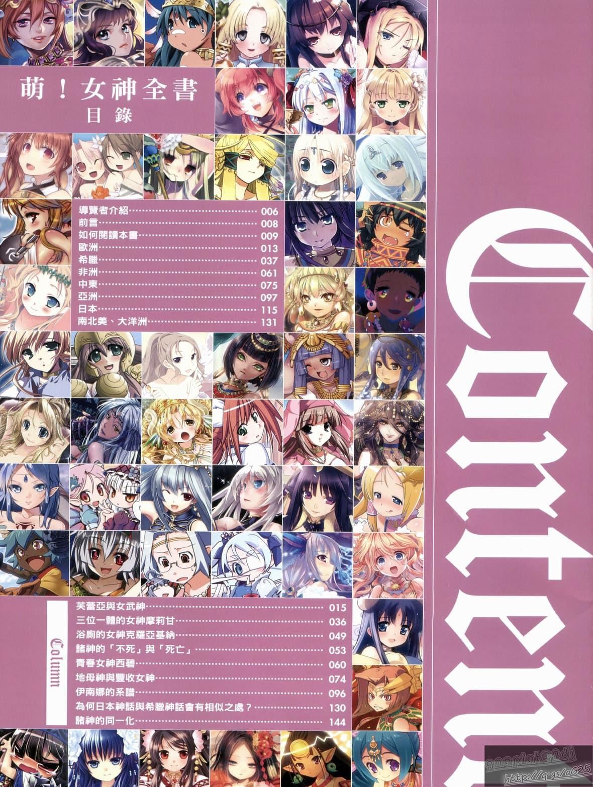 [TEAS事务所[よろず]]萌える!女神事典[TEAS事务所[よろず]]萌える!女神事典