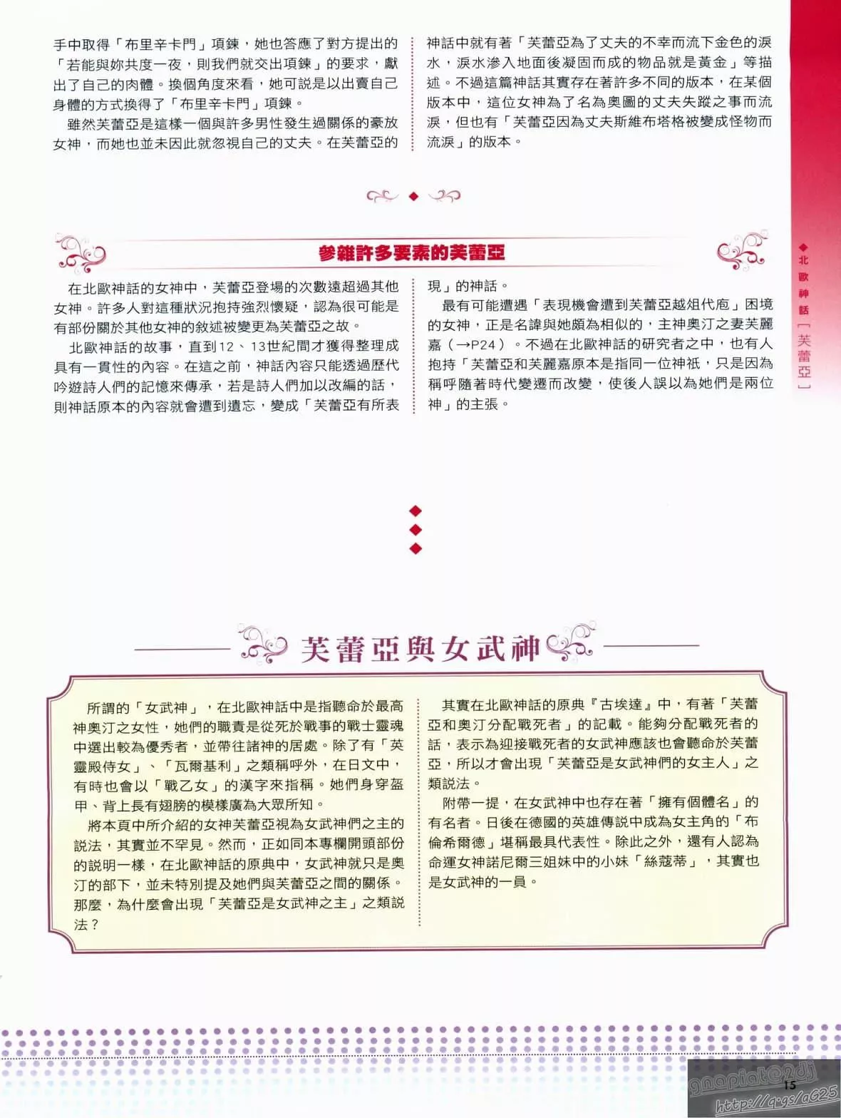 [TEAS事务所[よろず]]萌える!女神事典-[TEAS事务所[よろず]]萌える!女神事典 - 图片 19