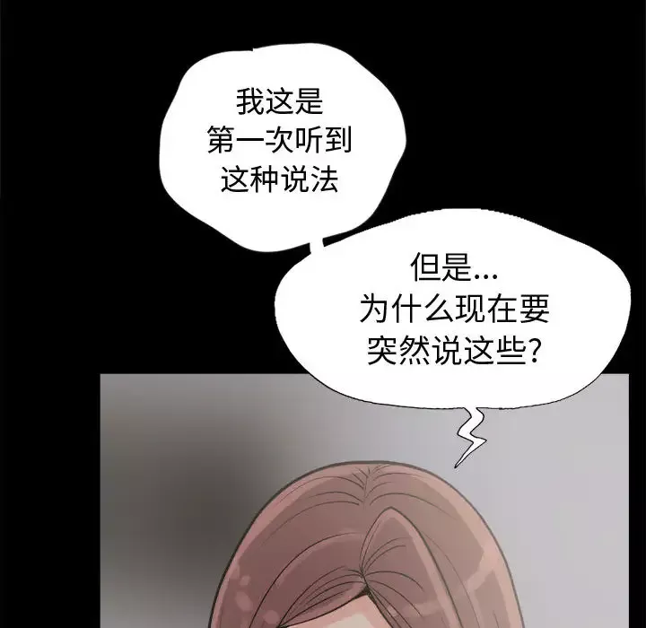 孤岛拼图-第3话 - 图片 68