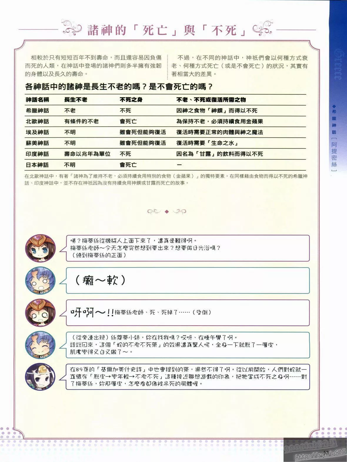 [TEAS事务所[よろず]]萌える!女神事典-[TEAS事务所[よろず]]萌える!女神事典 - 图片 57