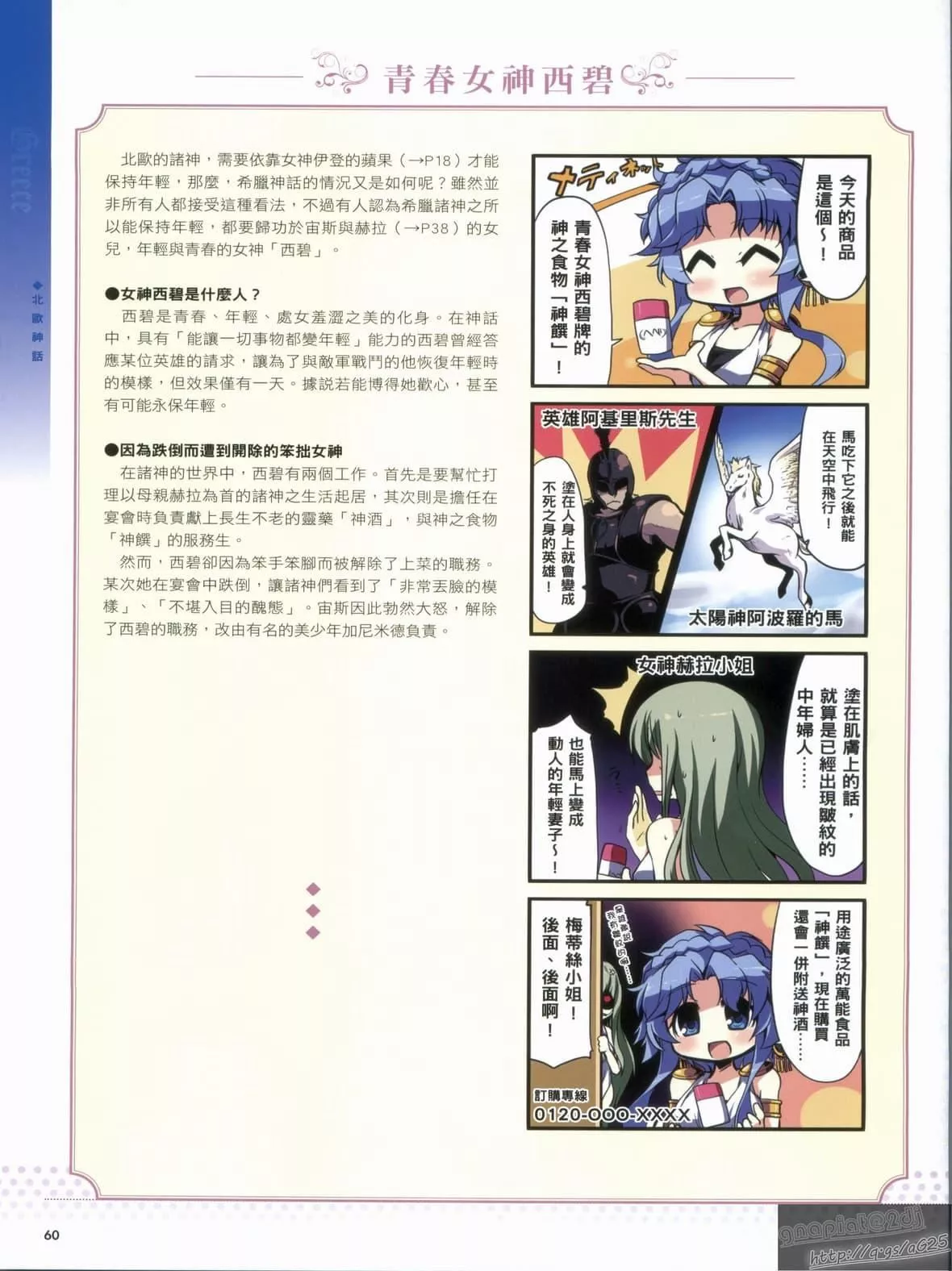 [TEAS事务所[よろず]]萌える!女神事典-[TEAS事务所[よろず]]萌える!女神事典 - 图片 64